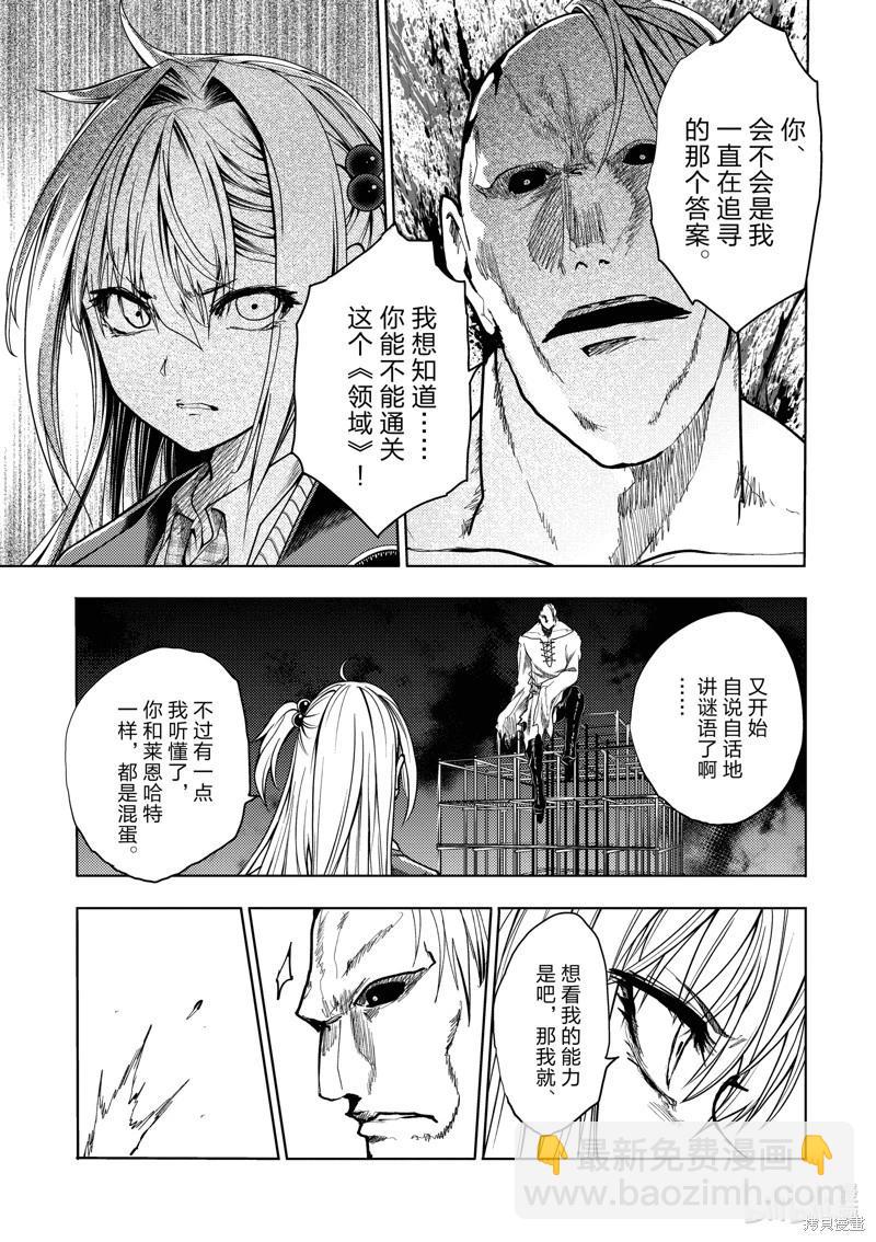 《见面之后5秒开始战斗》第264话 第7页