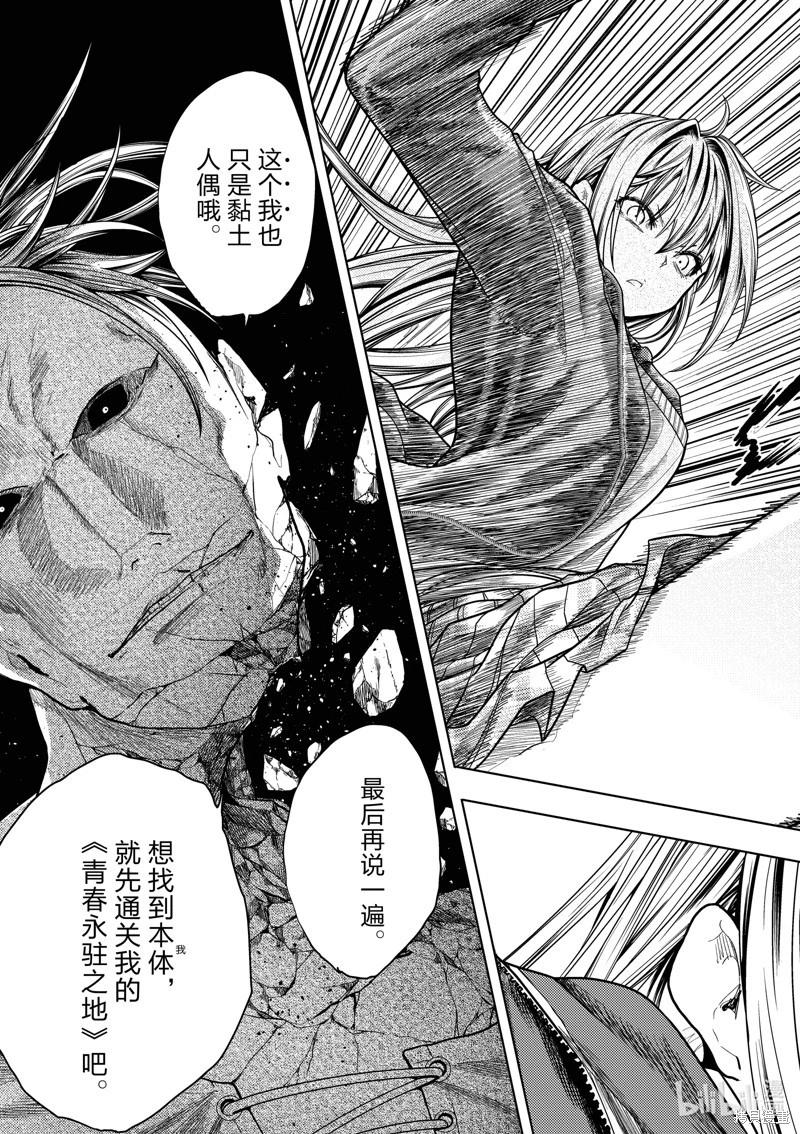 《见面之后5秒开始战斗》第264话 第9页