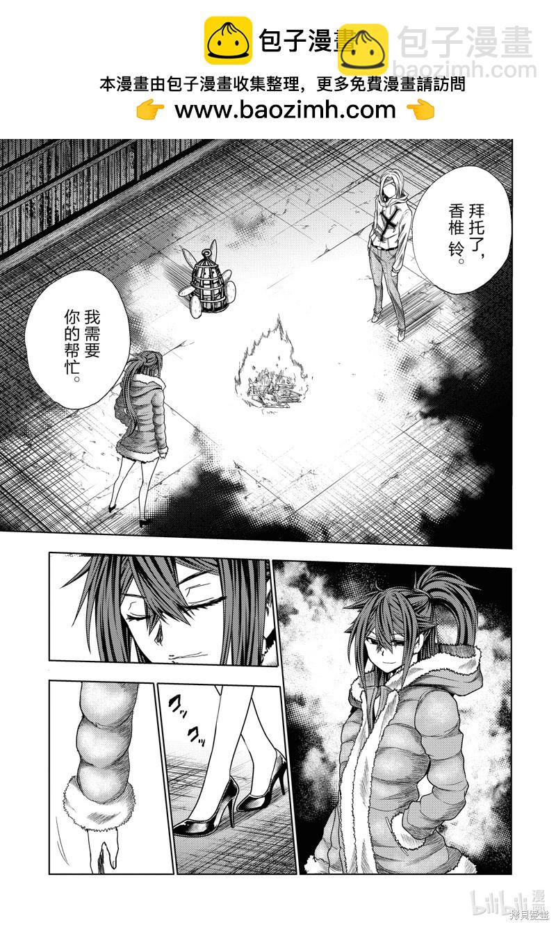 《见面之后5秒开始战斗》第262话 第10页