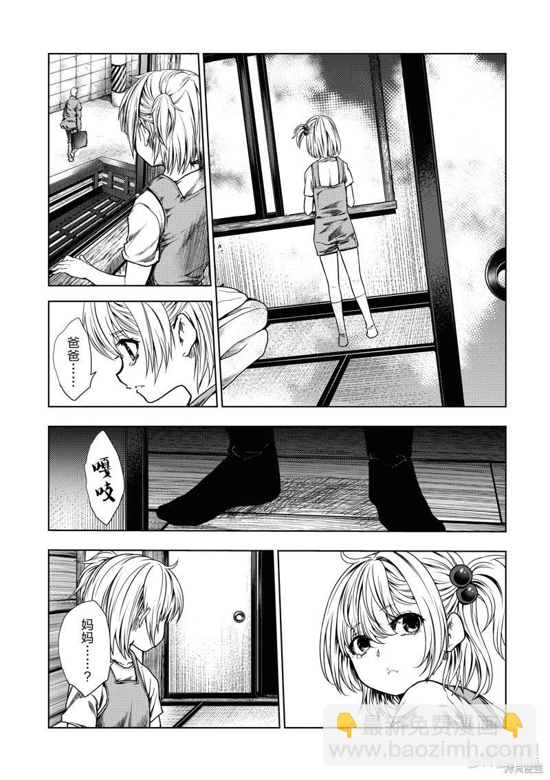 《见面之后5秒开始战斗》第262话 第14页