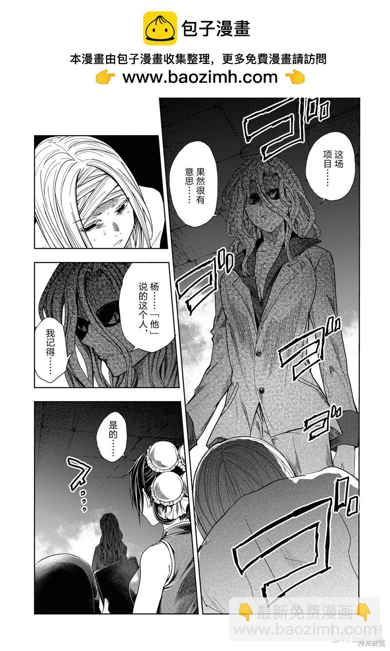 《见面之后5秒开始战斗》第262话 第2页