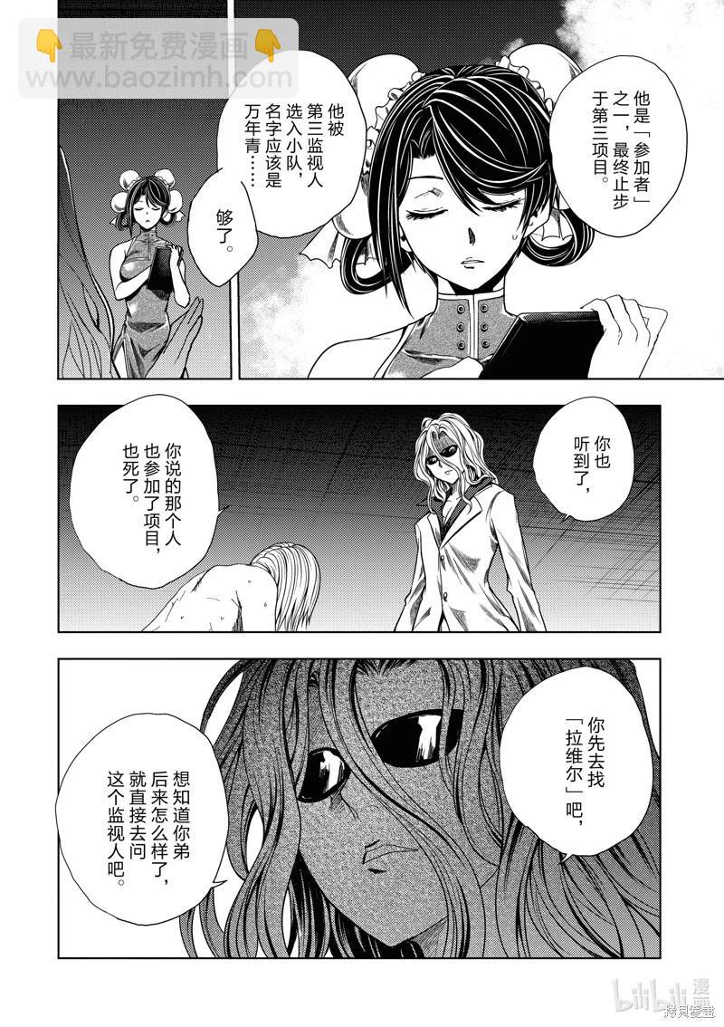《见面之后5秒开始战斗》第262话 第3页