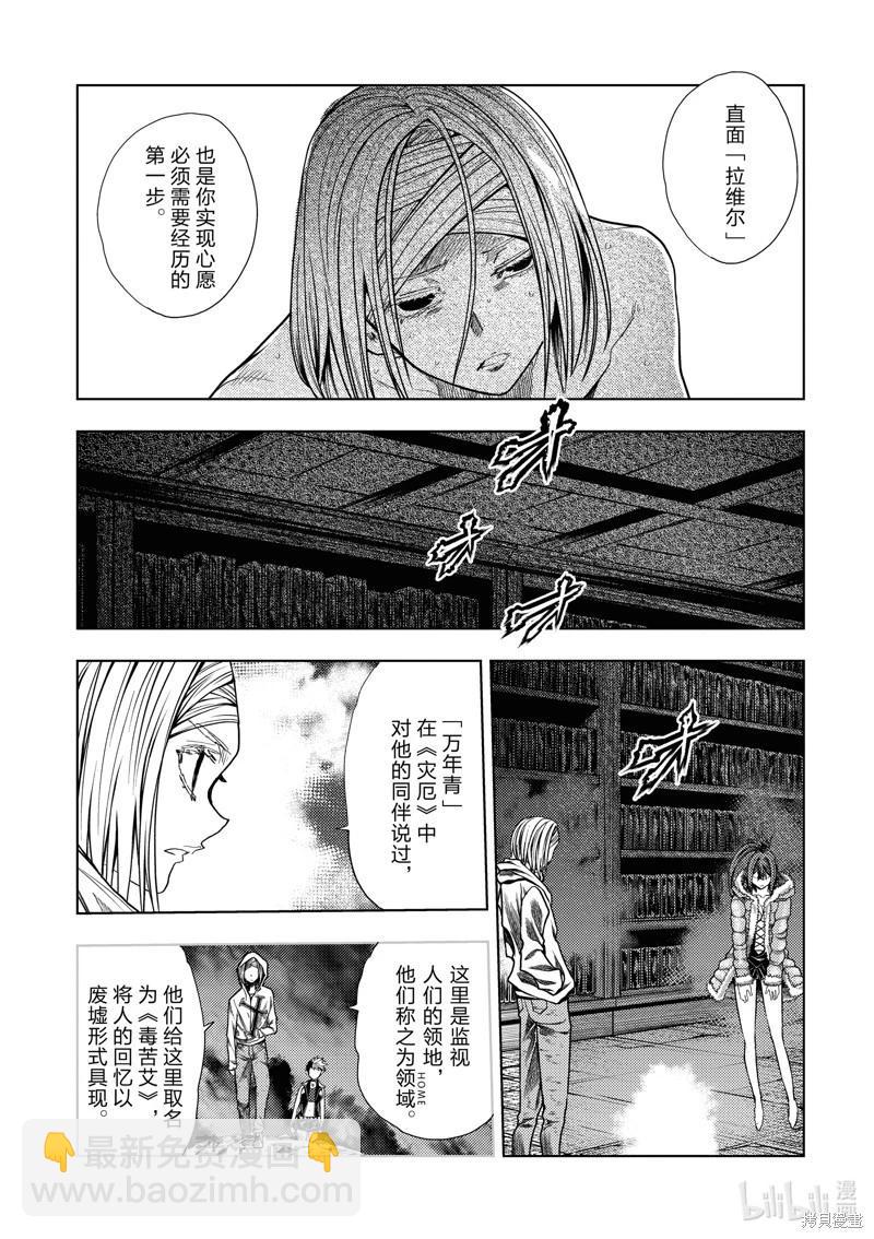 《见面之后5秒开始战斗》第262话 第4页