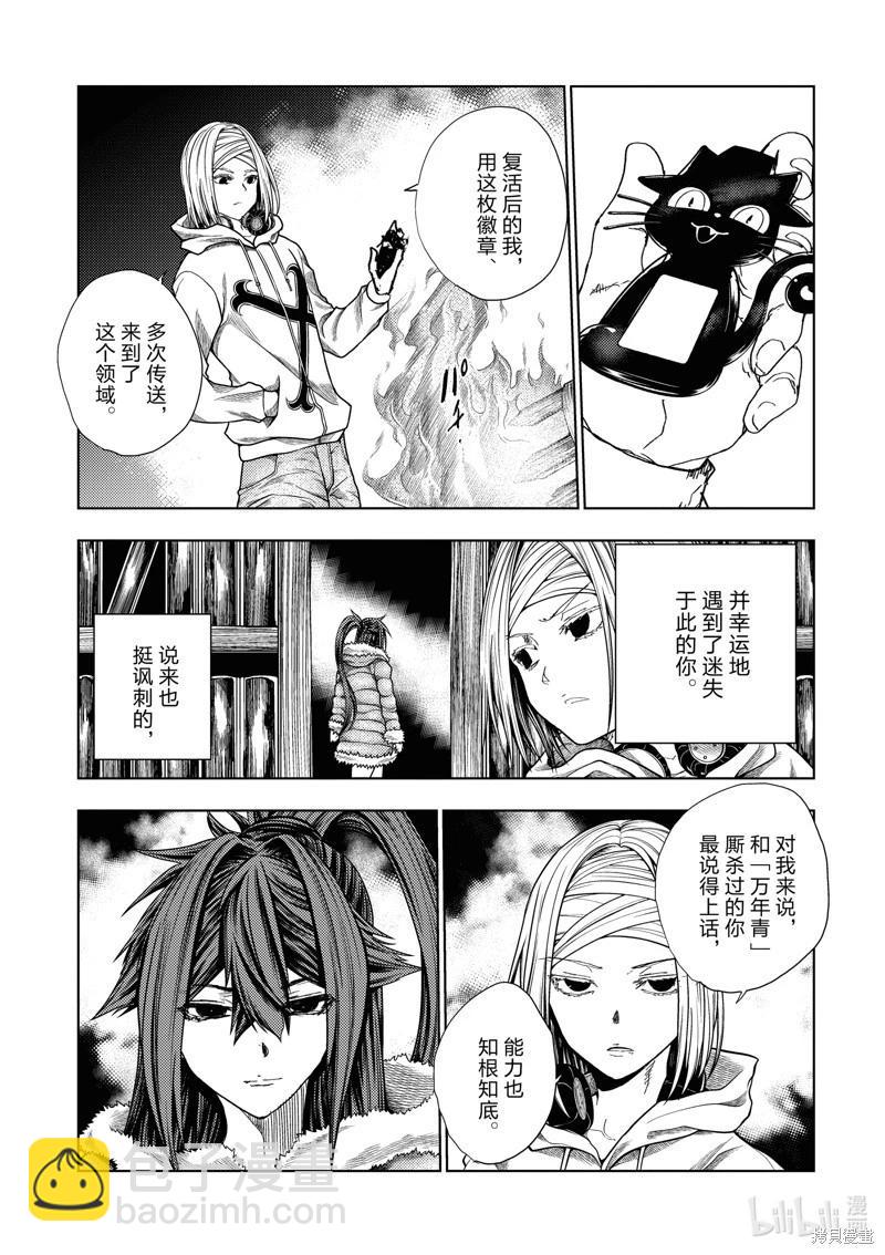 《见面之后5秒开始战斗》第262话 第6页