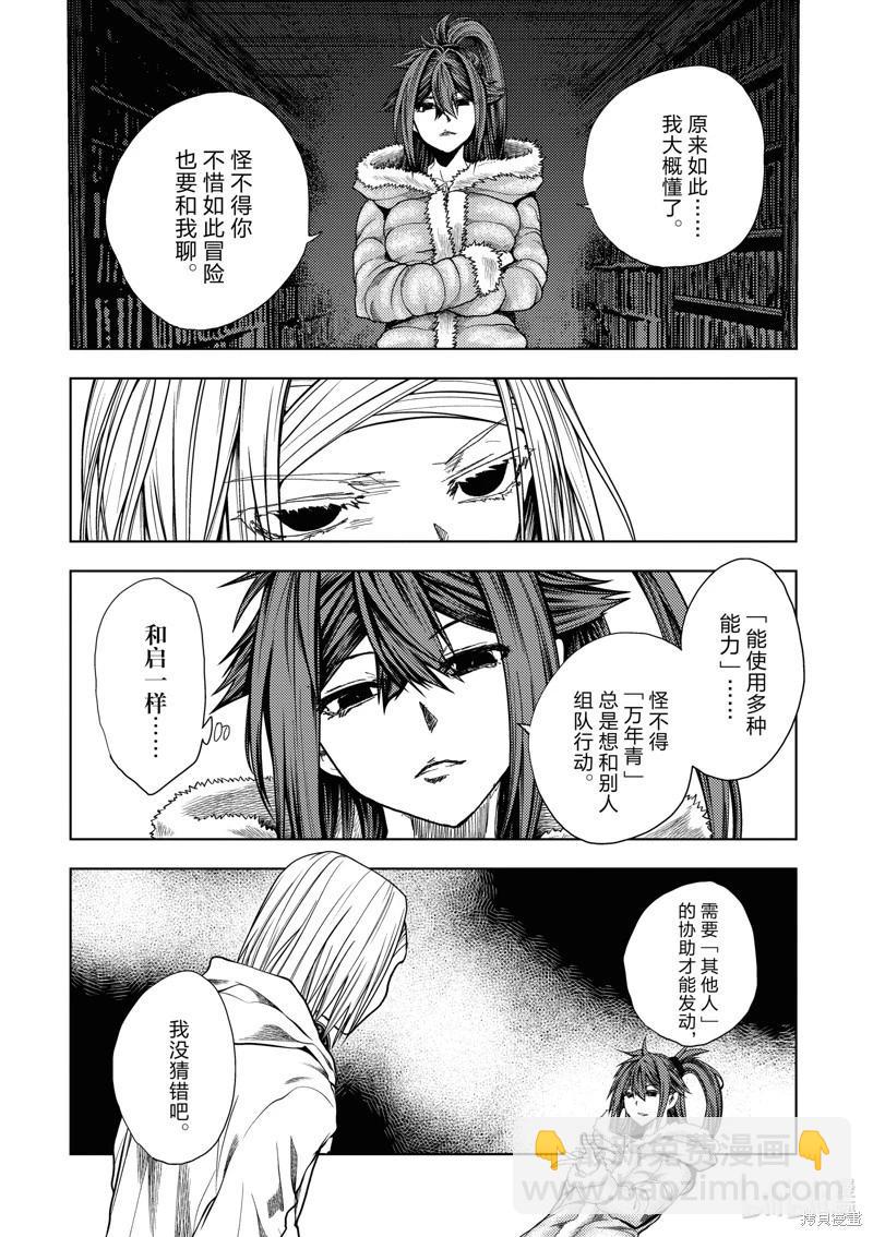 《见面之后5秒开始战斗》第262话 第7页
