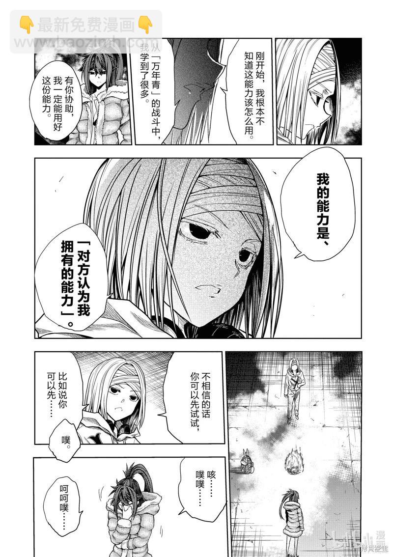 《见面之后5秒开始战斗》第262话 第8页