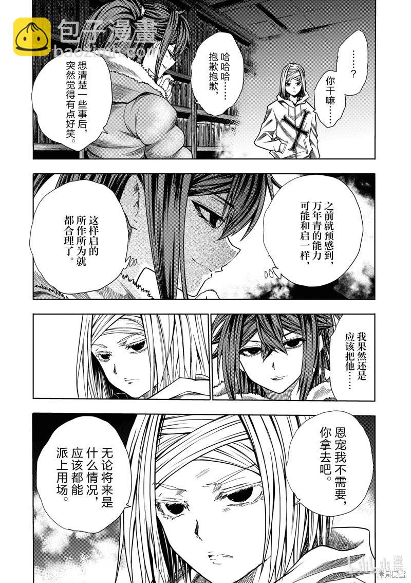《见面之后5秒开始战斗》第262话 第9页