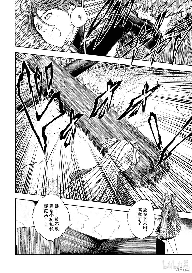 《见面之后5秒开始战斗》第263话 第10页