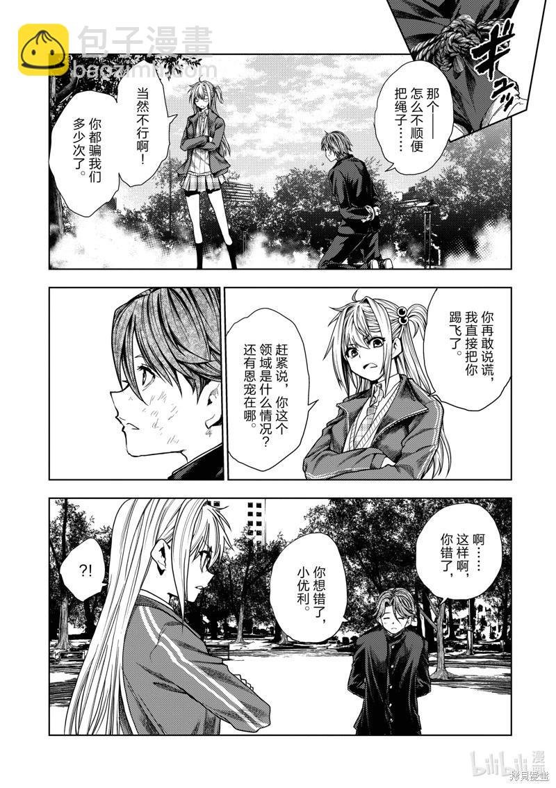 《见面之后5秒开始战斗》第263话 第11页