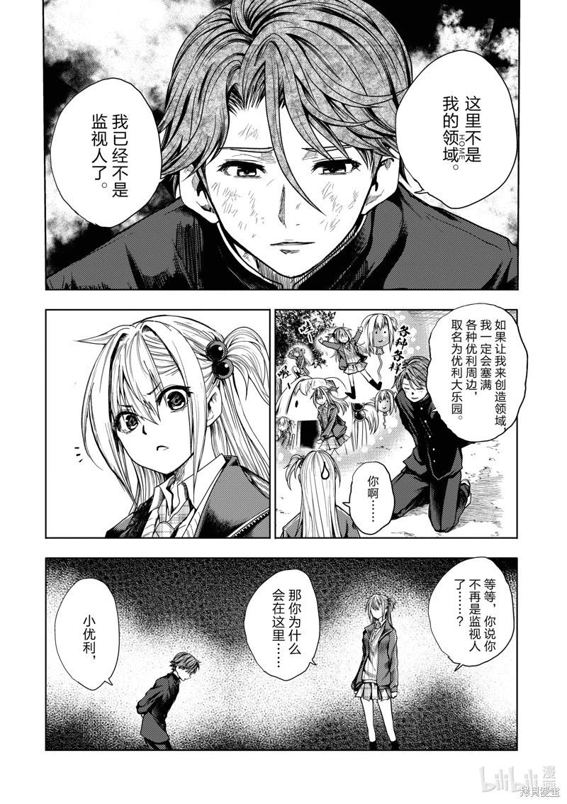 《见面之后5秒开始战斗》第263话 第12页