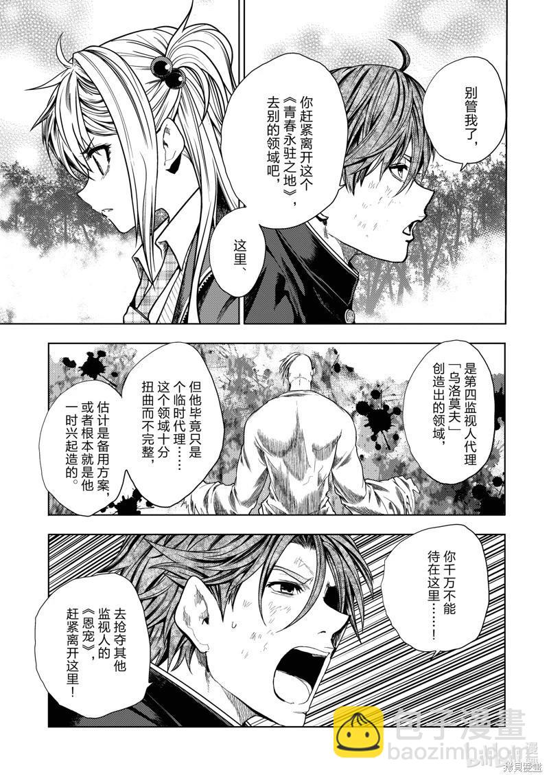 《见面之后5秒开始战斗》第263话 第13页