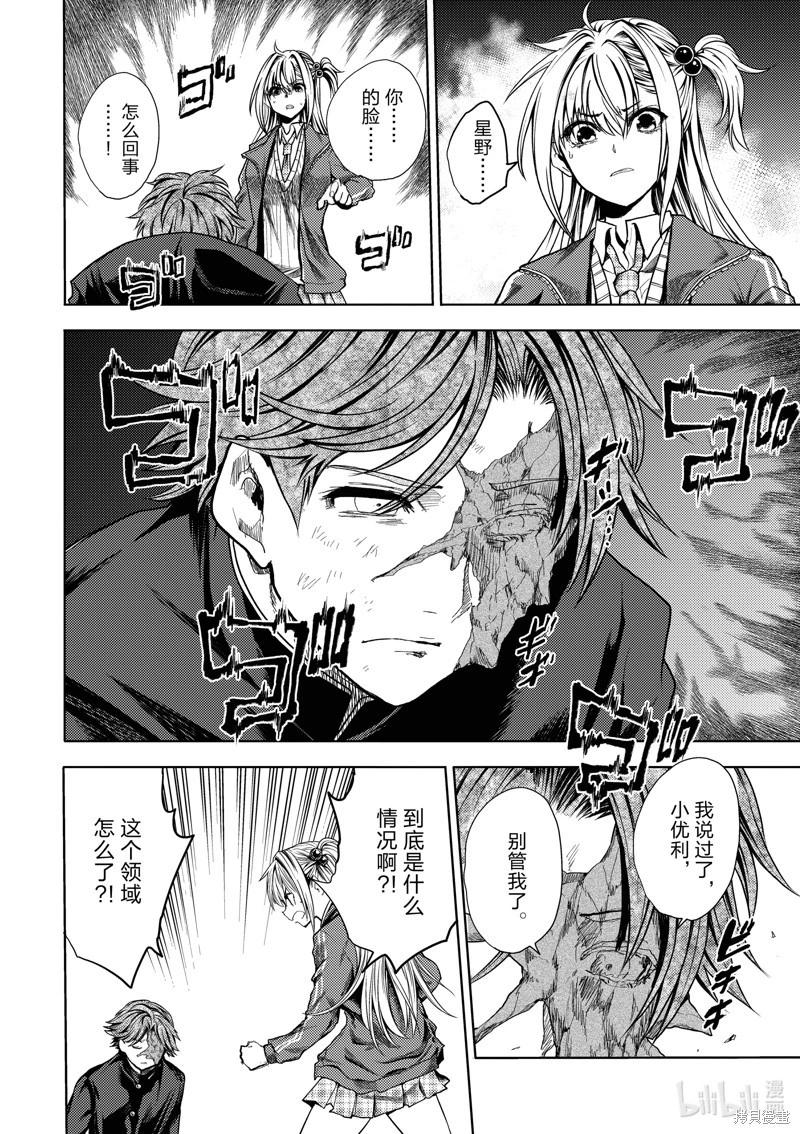 《见面之后5秒开始战斗》第263话 第14页