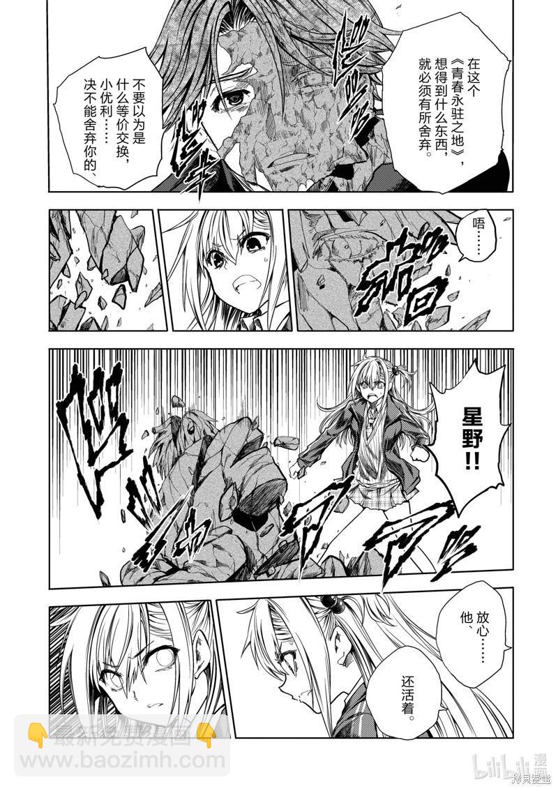 《见面之后5秒开始战斗》第263话 第15页