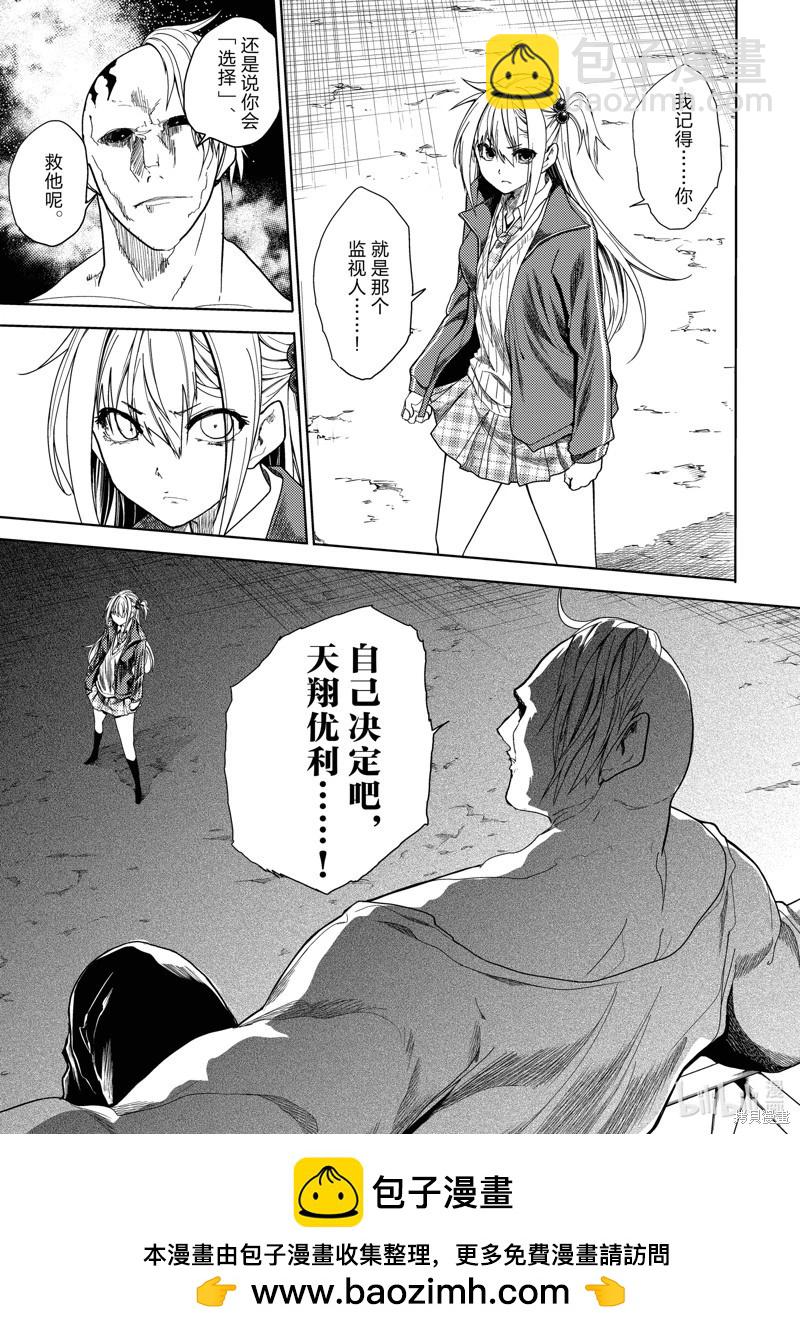 《见面之后5秒开始战斗》第263话 第17页