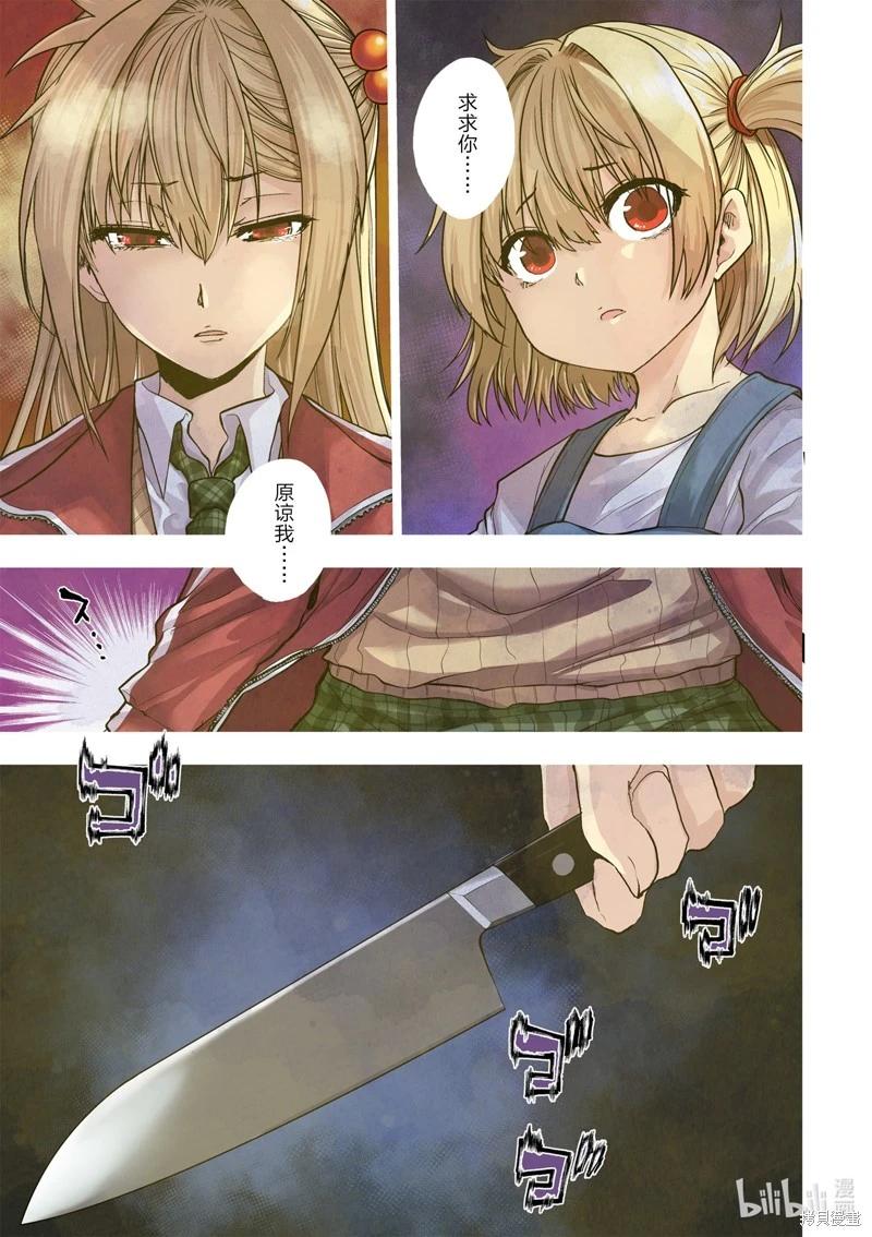 《见面之后5秒开始战斗》第263话 第1页