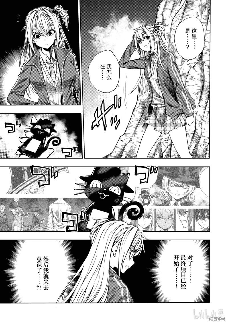 《见面之后5秒开始战斗》第263话 第5页