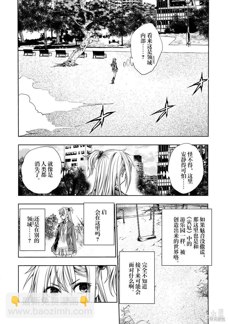 《见面之后5秒开始战斗》第263话 第6页