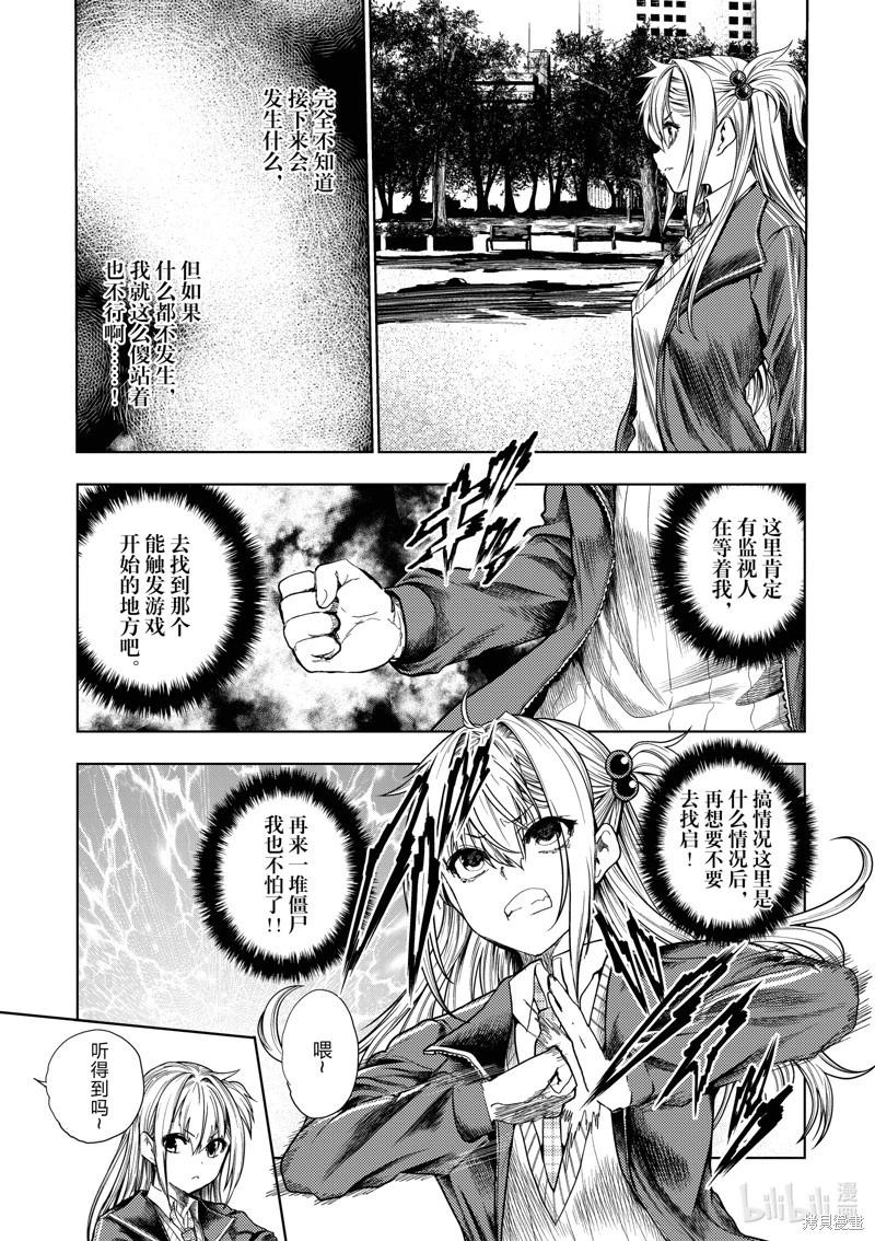 《见面之后5秒开始战斗》第263话 第7页