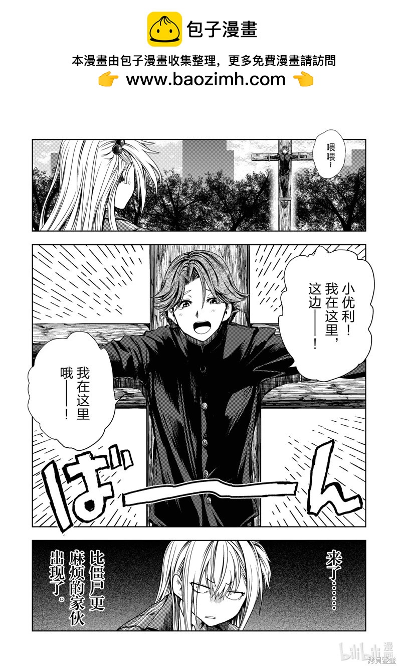 《见面之后5秒开始战斗》第263话 第8页