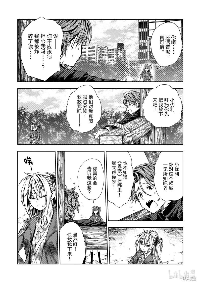 《见面之后5秒开始战斗》第263话 第9页