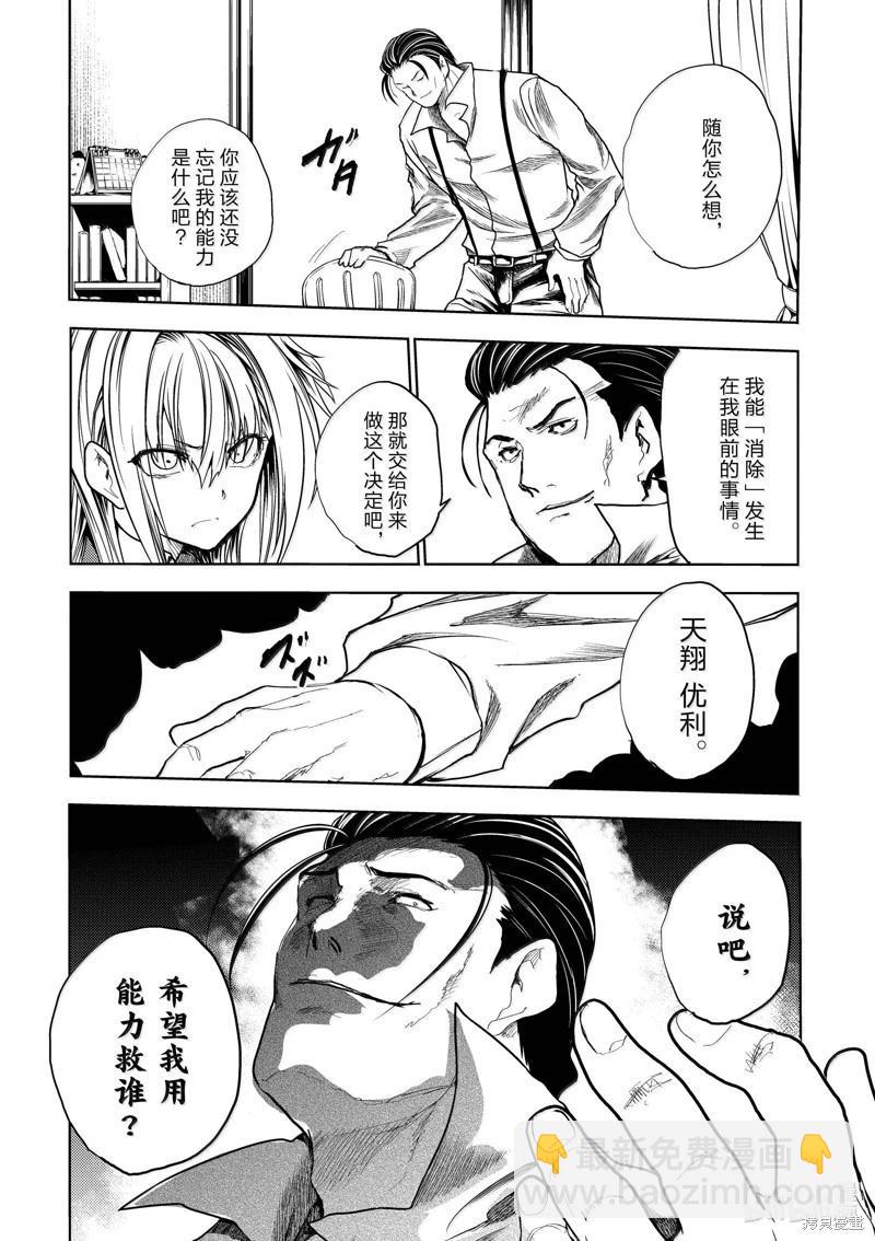 《见面之后5秒开始战斗》第265话 第10页