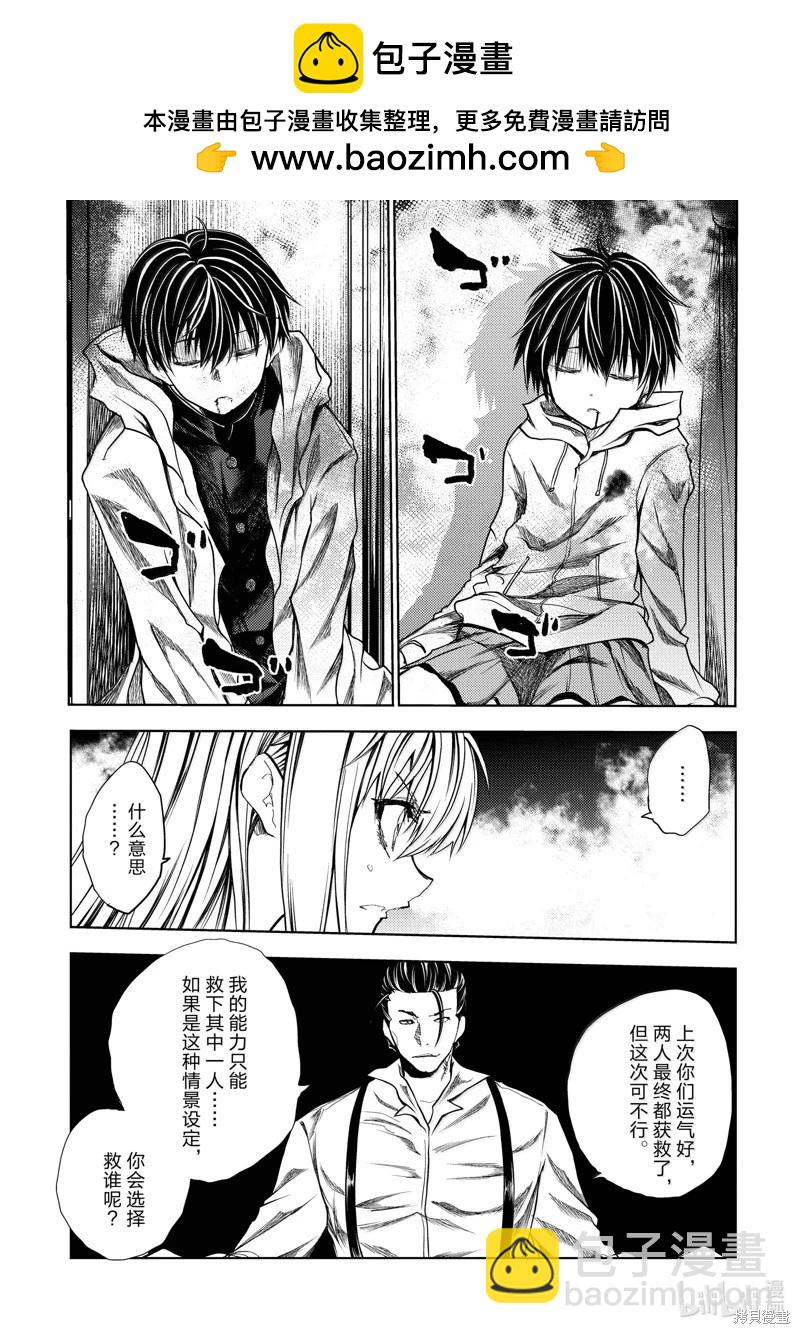 《见面之后5秒开始战斗》第265话 第11页