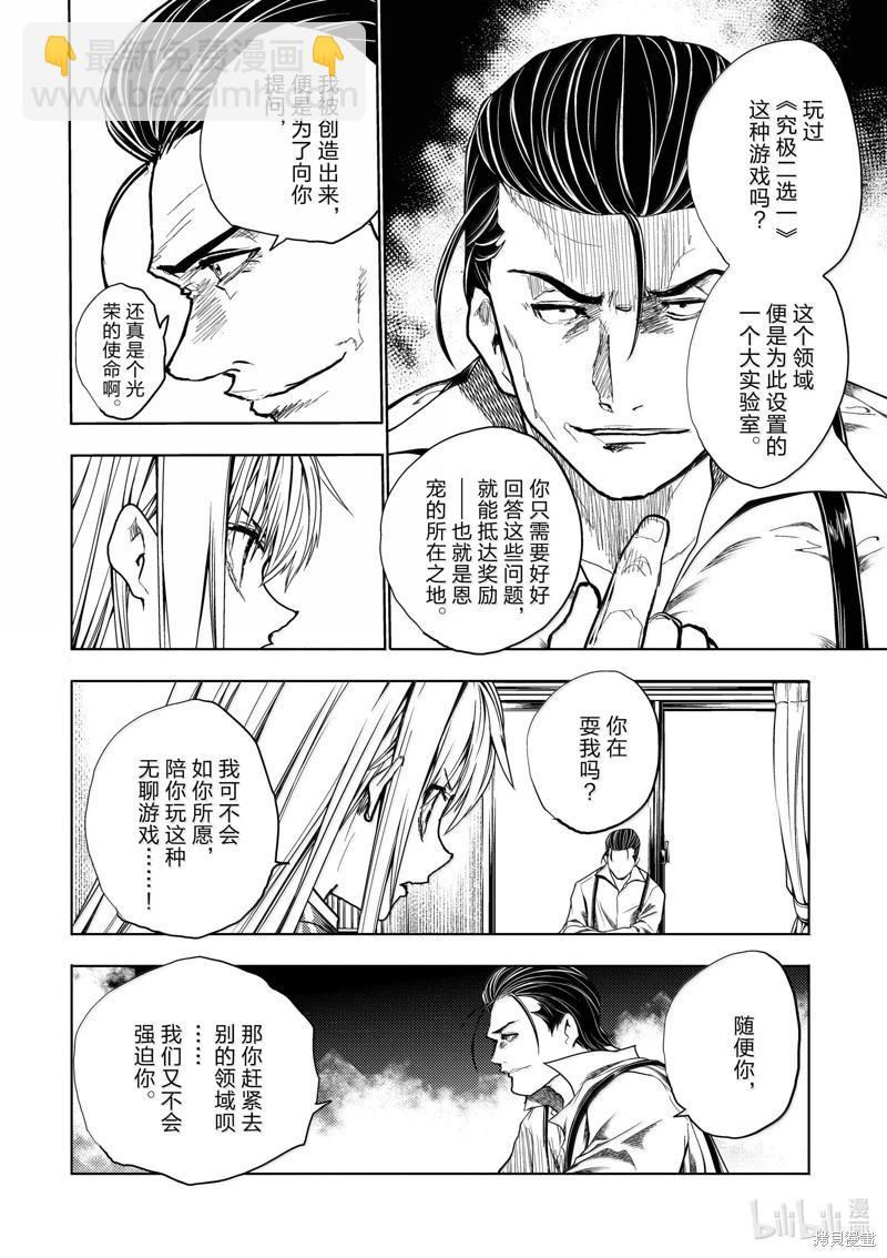 《见面之后5秒开始战斗》第265话 第12页