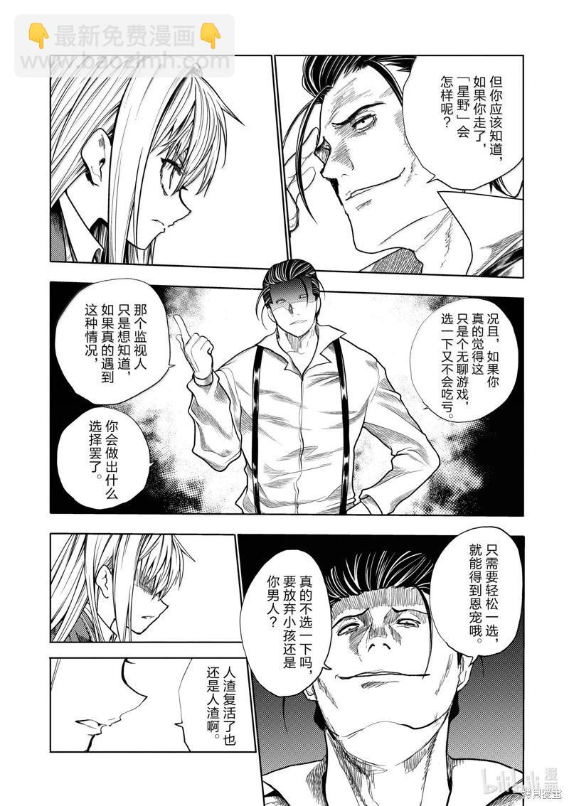 《见面之后5秒开始战斗》第265话 第13页