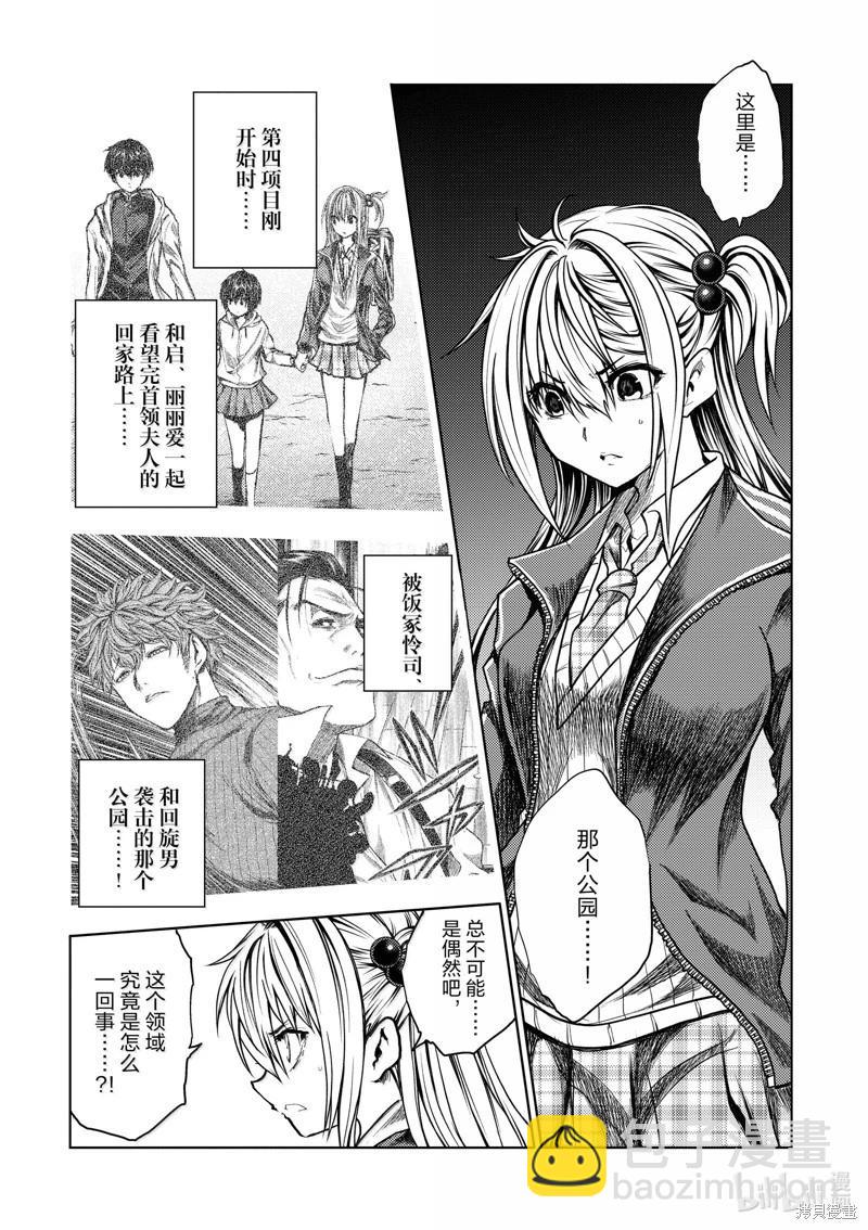 《见面之后5秒开始战斗》第265话 第4页