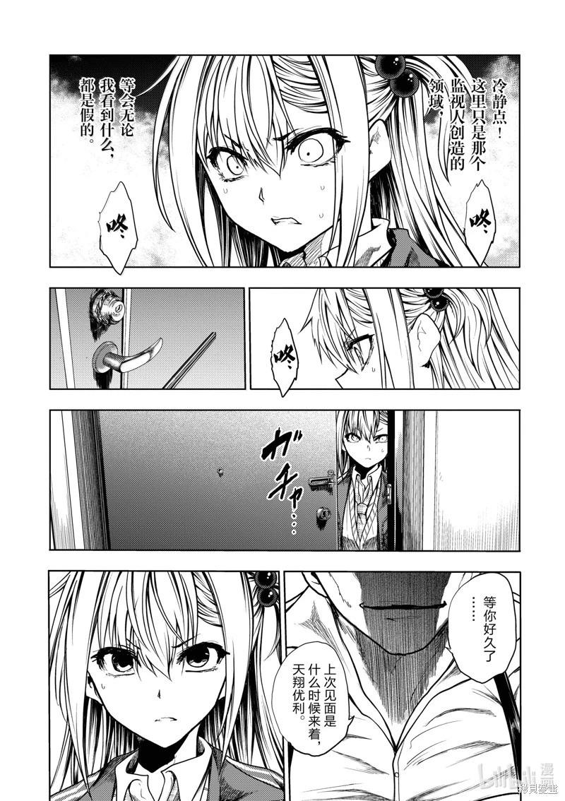 《见面之后5秒开始战斗》第265话 第7页