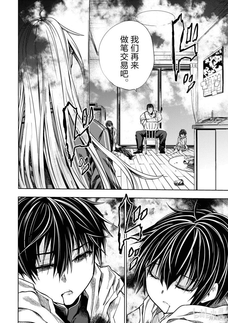 《见面之后5秒开始战斗》第265话 第8页