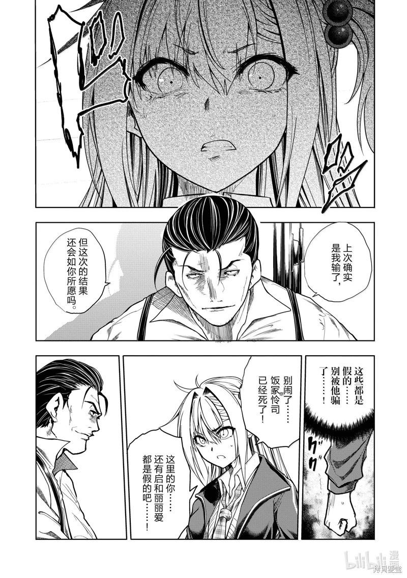 《见面之后5秒开始战斗》第265话 第9页