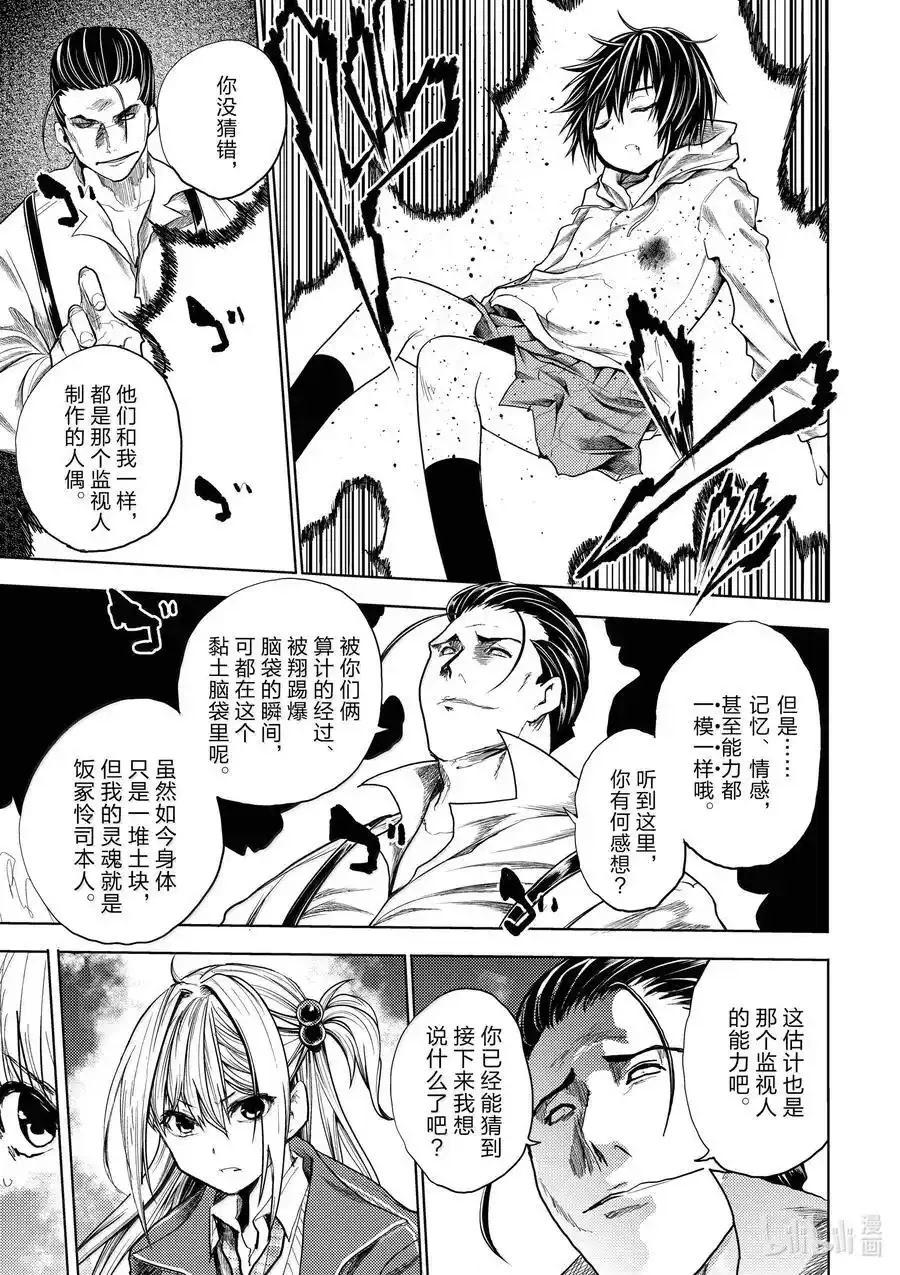 《见面之后5秒开始战斗》第266话 第10页