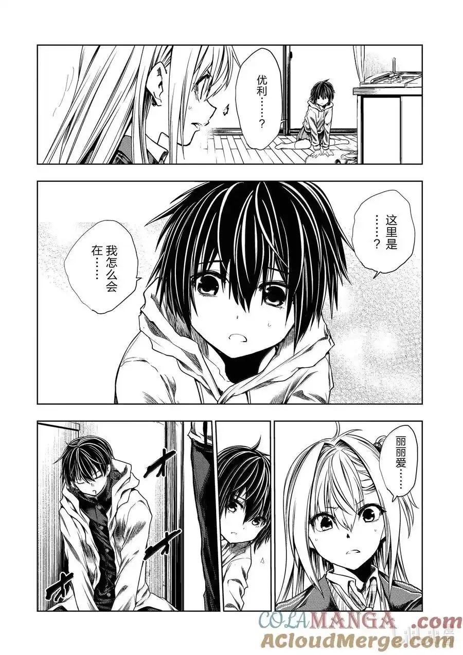 《见面之后5秒开始战斗》第266话 第11页