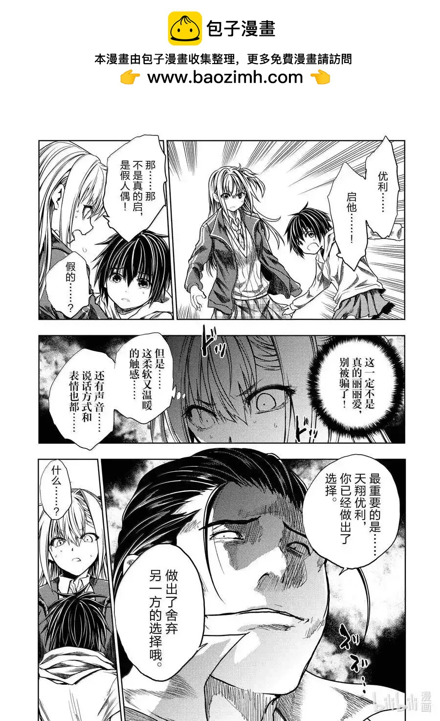 《见面之后5秒开始战斗》第266话 第12页