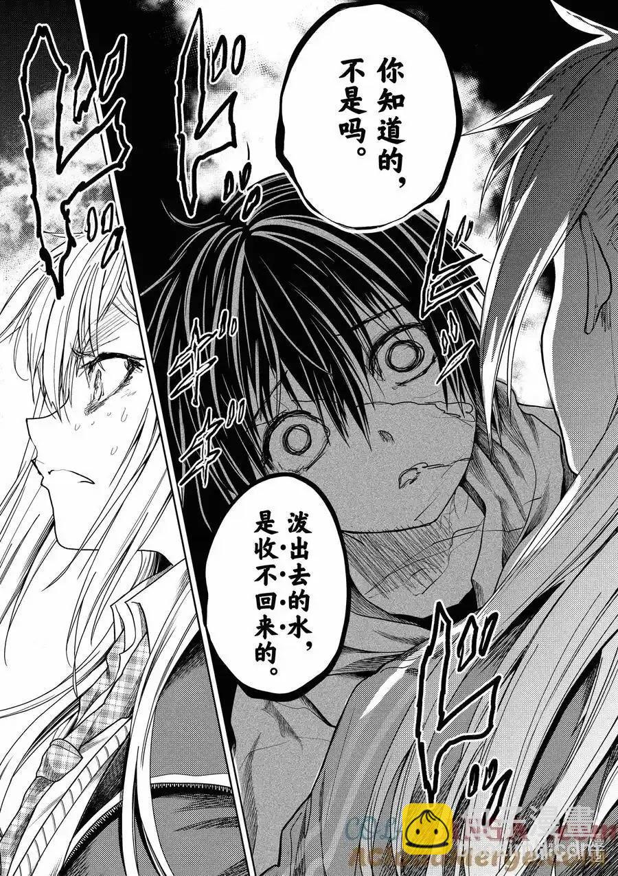 《见面之后5秒开始战斗》第266话 第13页