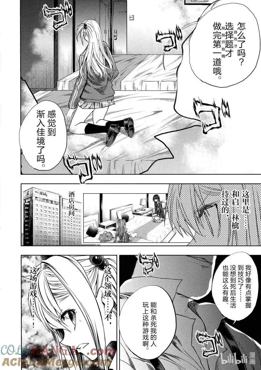 《见面之后5秒开始战斗》第266话 第15页