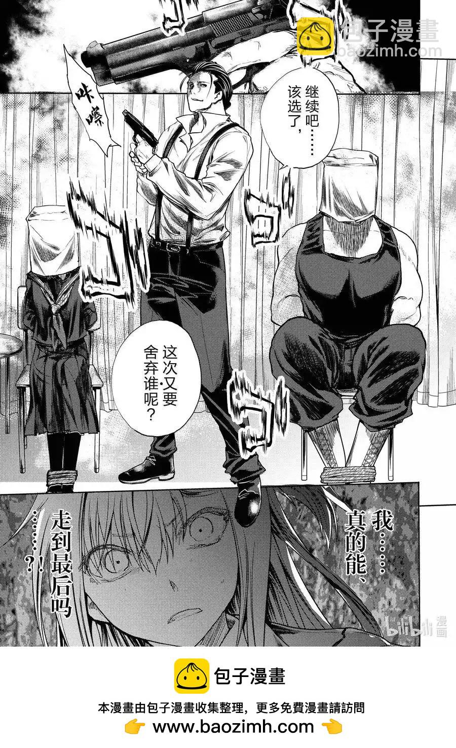 《见面之后5秒开始战斗》第266话 第16页