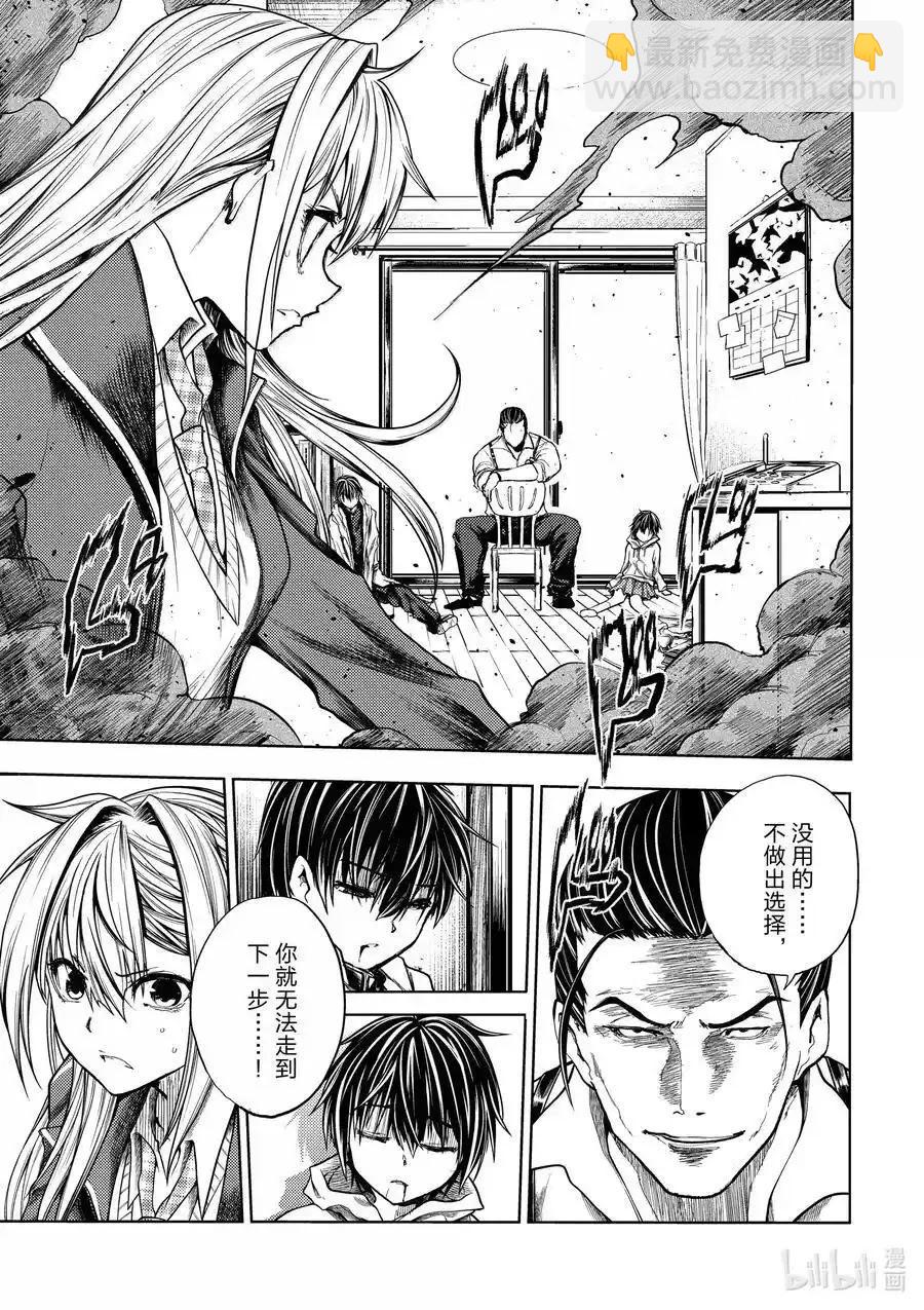 《见面之后5秒开始战斗》第266话 第4页