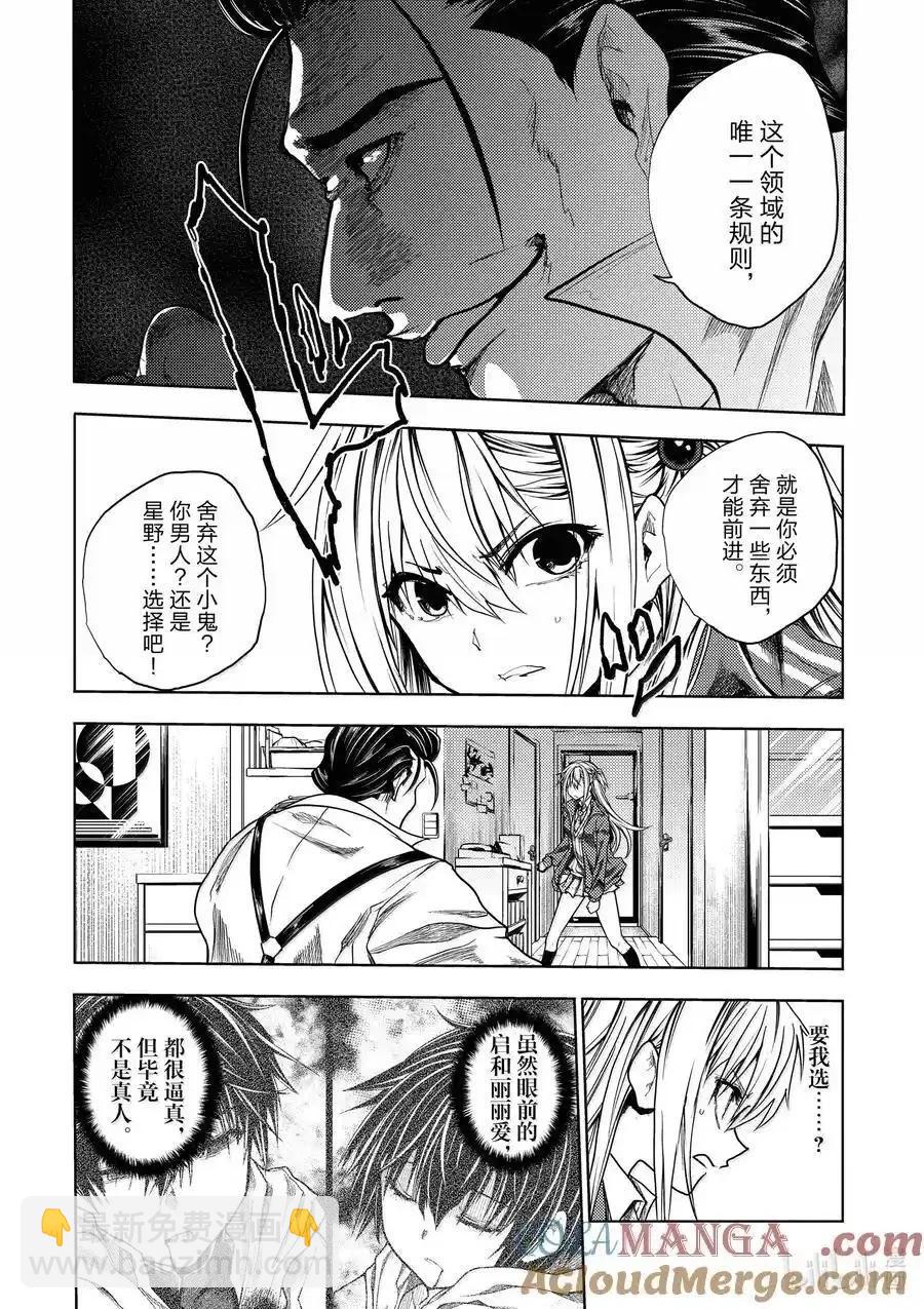《见面之后5秒开始战斗》第266话 第5页
