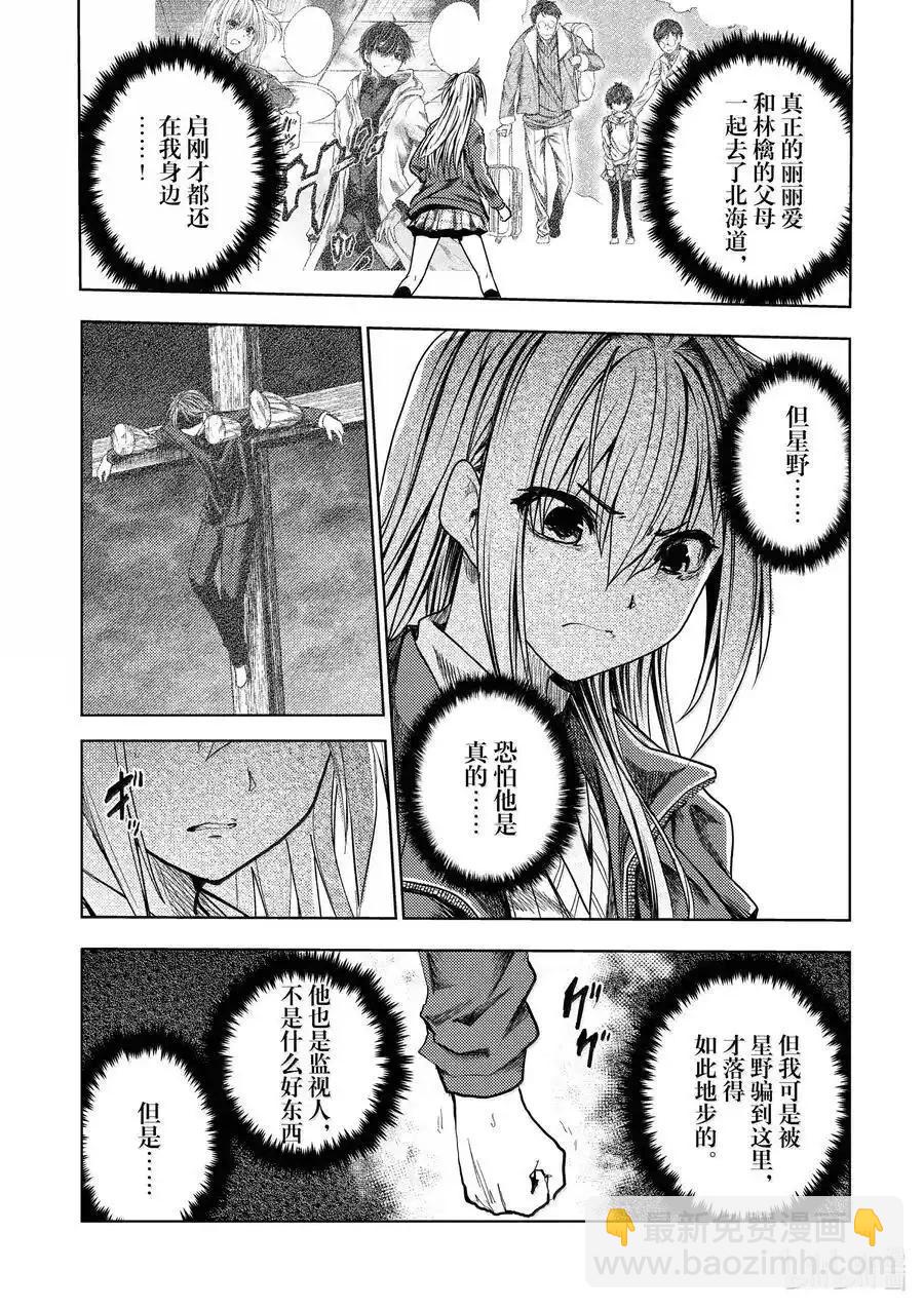 《见面之后5秒开始战斗》第266话 第6页