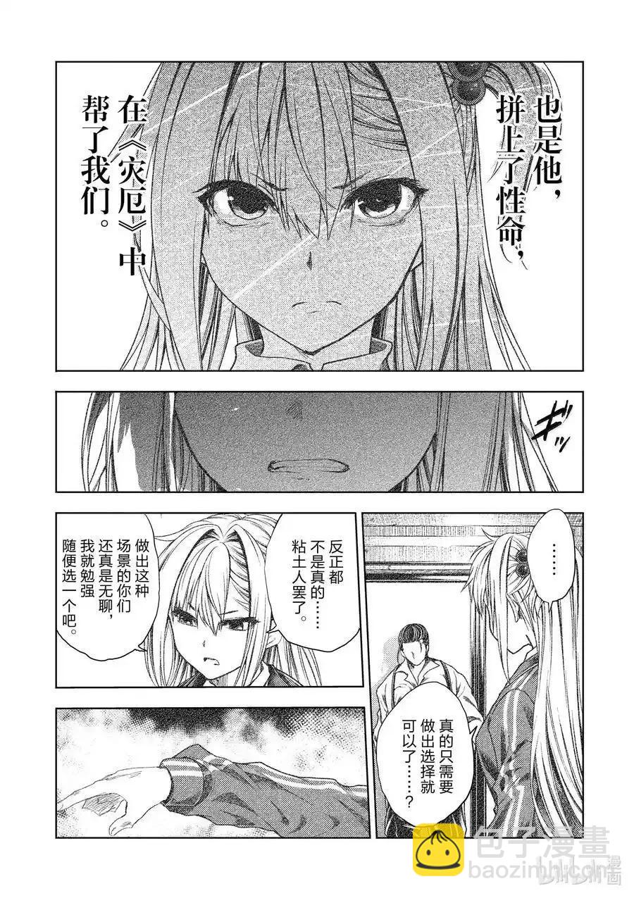 《见面之后5秒开始战斗》第266话 第8页
