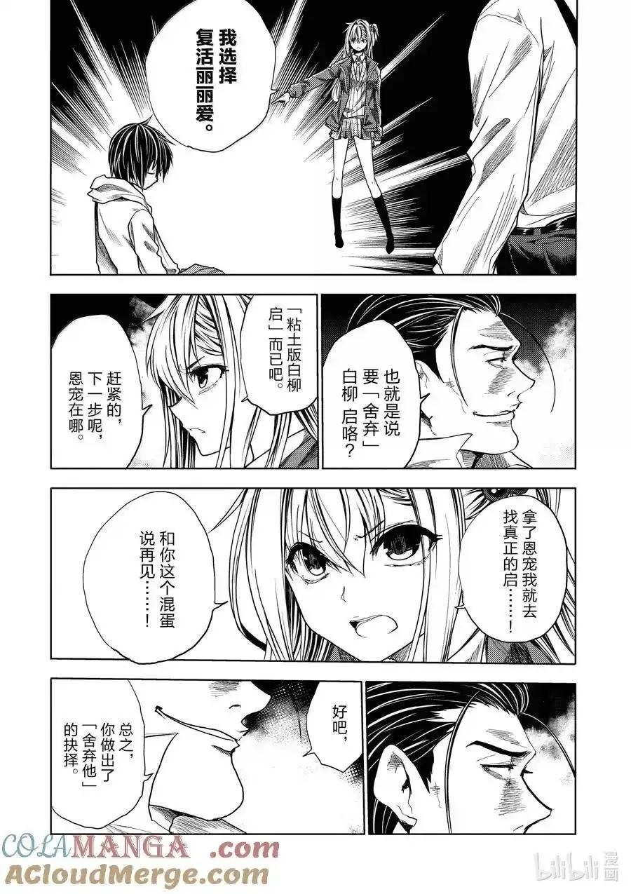 《见面之后5秒开始战斗》第266话 第9页
