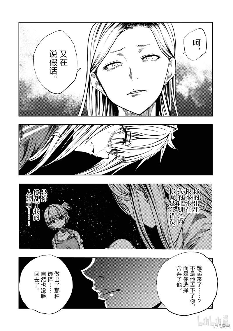 《见面之后5秒开始战斗》第268话 第10页