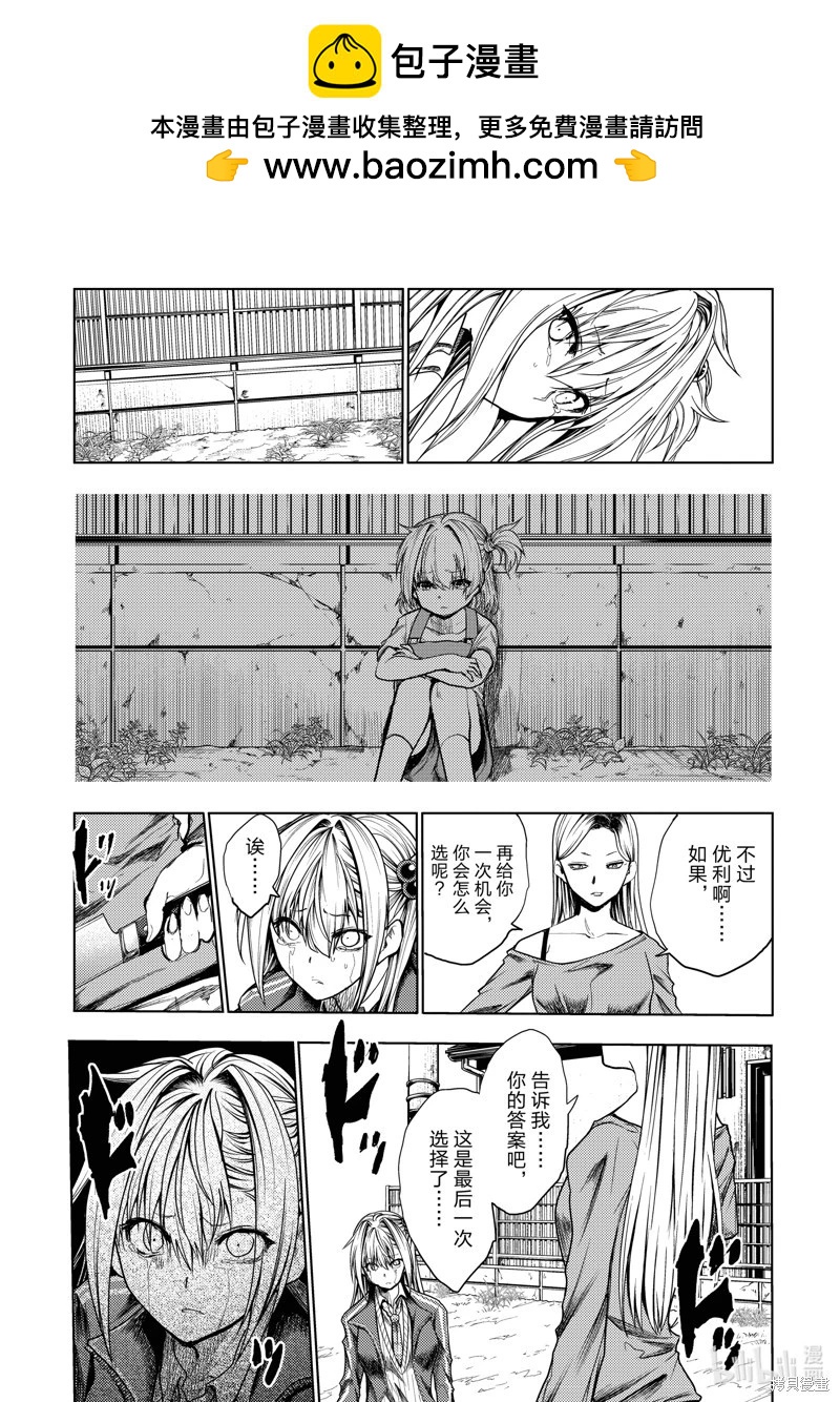 《见面之后5秒开始战斗》第268话 第11页