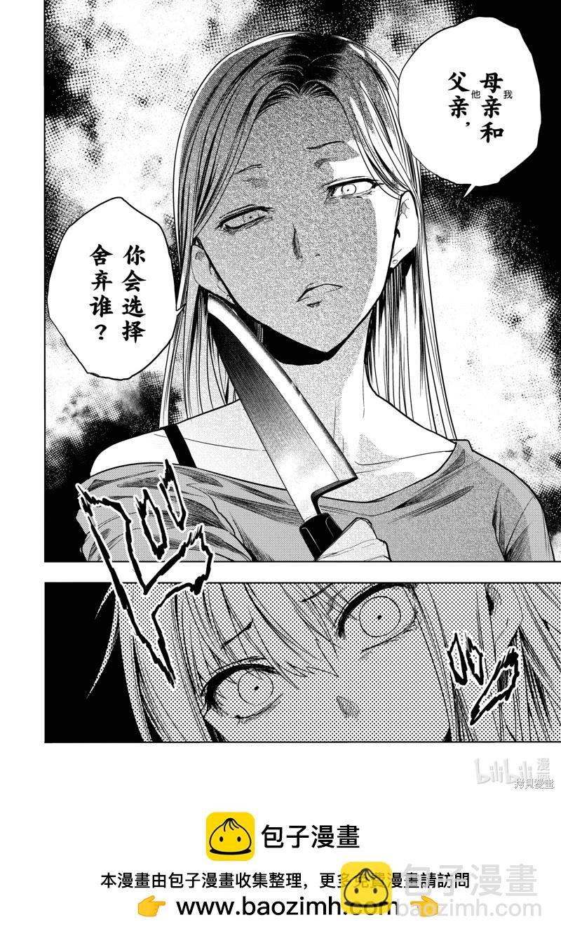 《见面之后5秒开始战斗》第268话 第12页