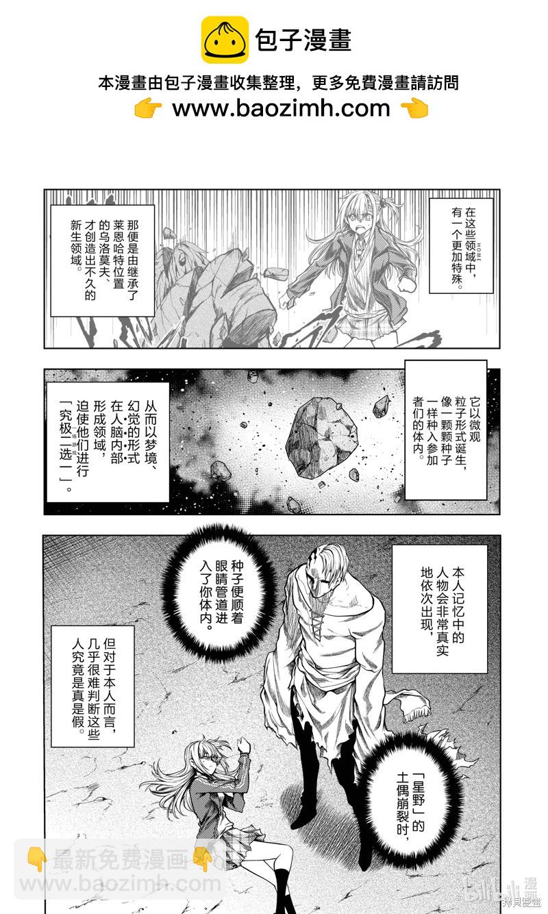 《见面之后5秒开始战斗》第268话 第2页
