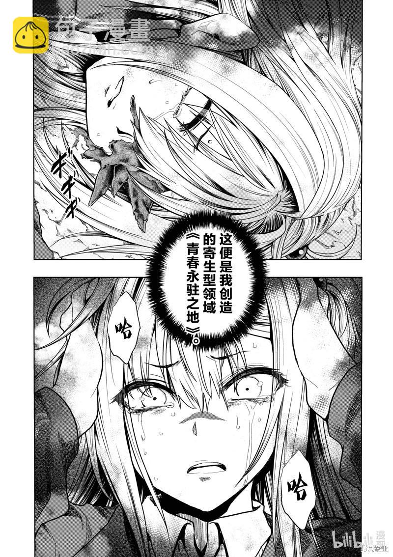 《见面之后5秒开始战斗》第268话 第3页