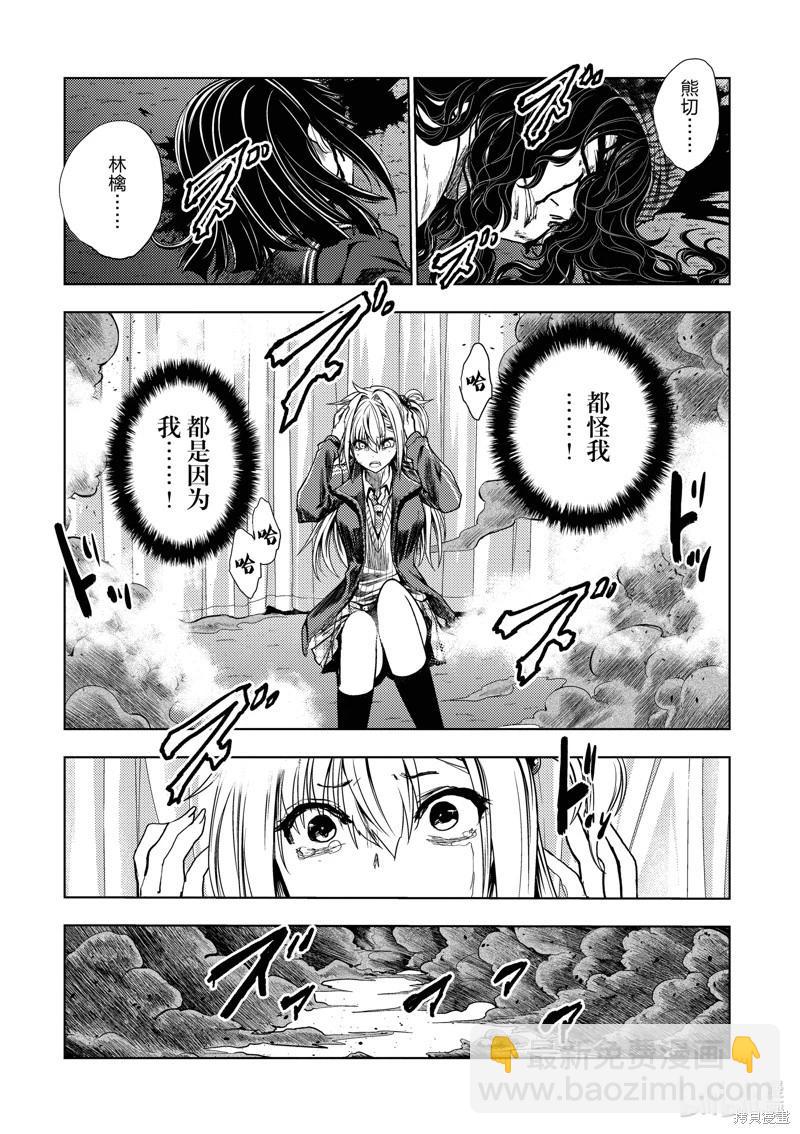 《见面之后5秒开始战斗》第268话 第4页