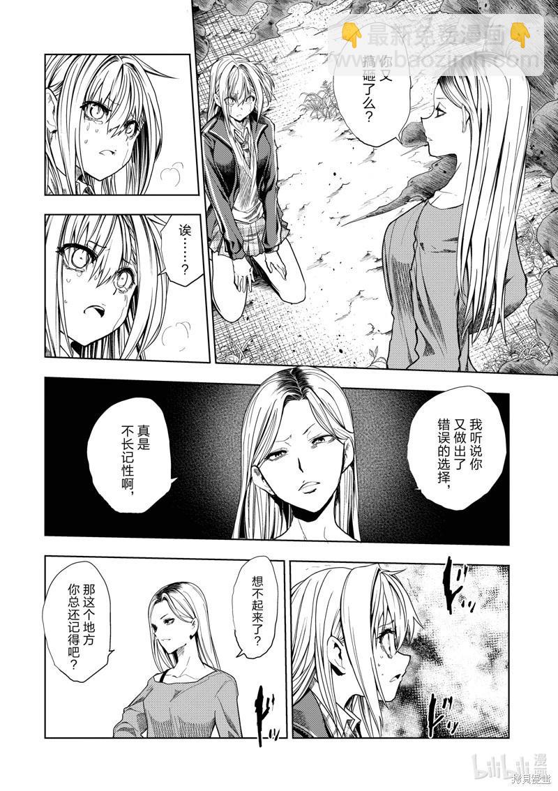 《见面之后5秒开始战斗》第268话 第6页